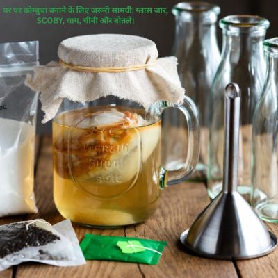 घर पर कोम्बुचा बनाने के लिए जरूरी सामग्री: ग्लास जार, SCOBY, चाय, चीनी और बोतलें।